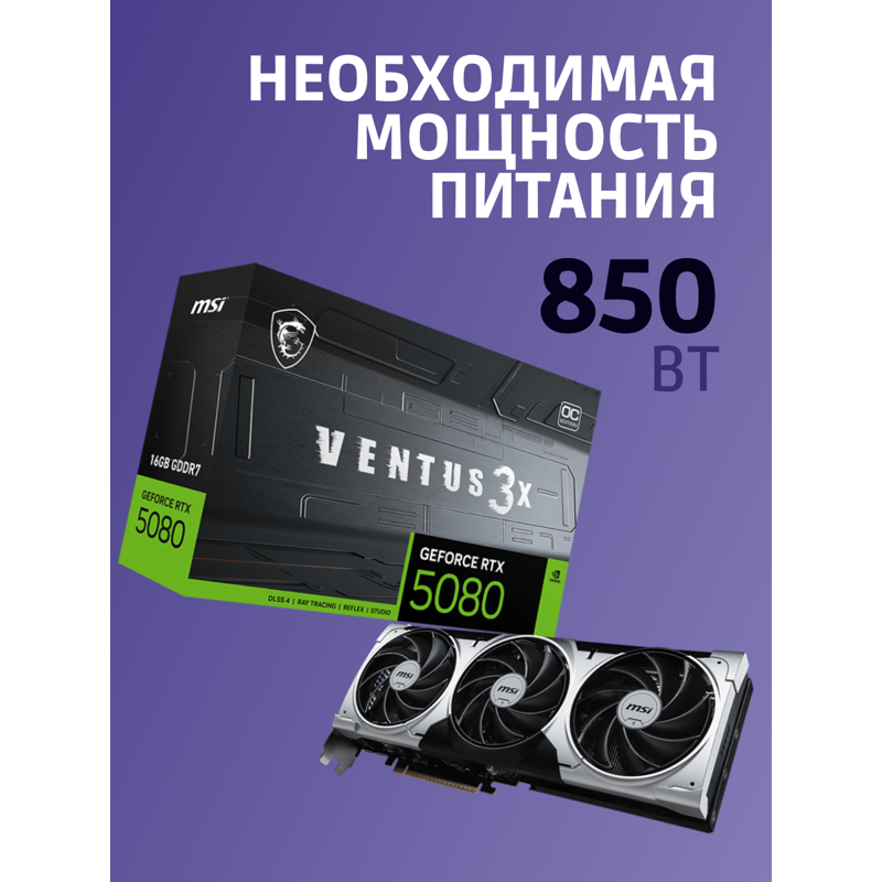 MSI GeForce RTX 5080 16G VENTUS 3X OC PLUS