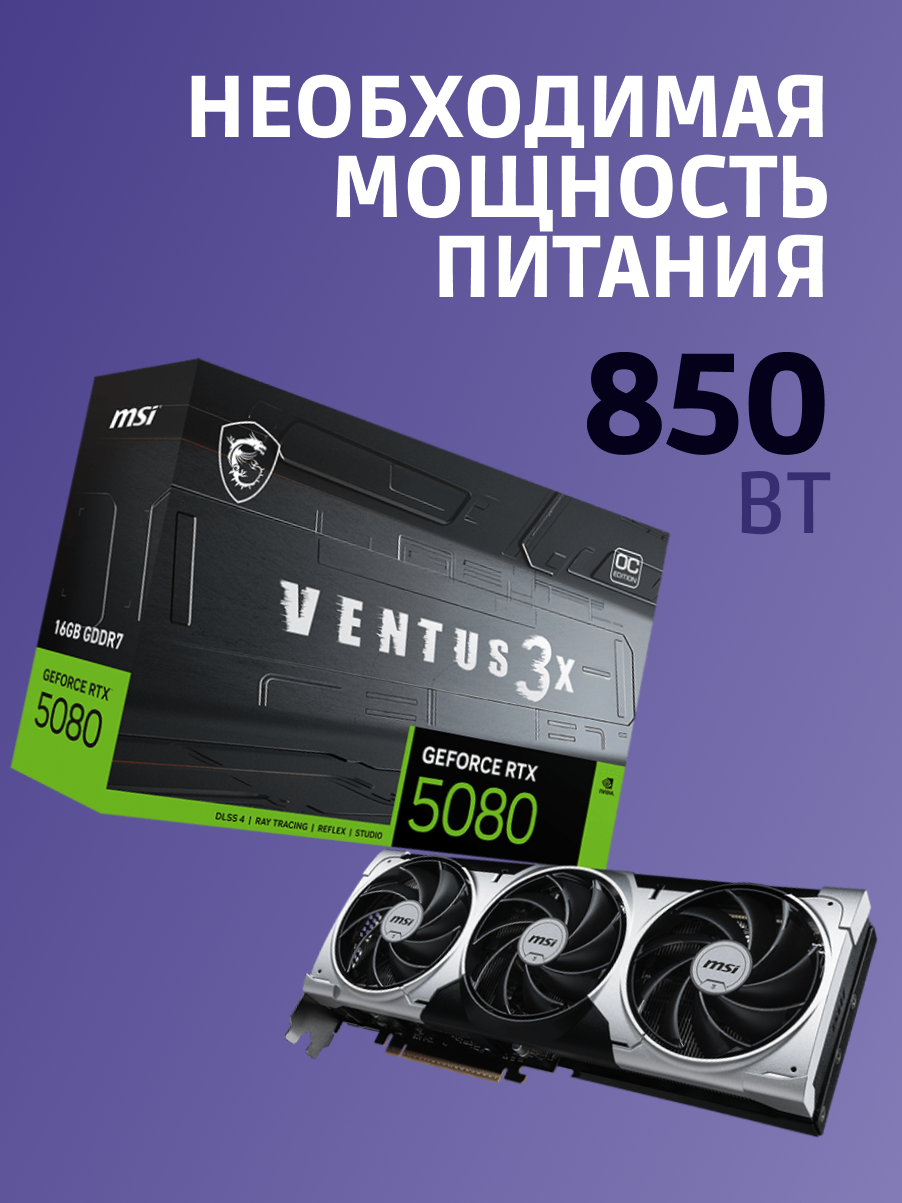 MSI GeForce RTX 5080 16G VENTUS 3X OC PLUS