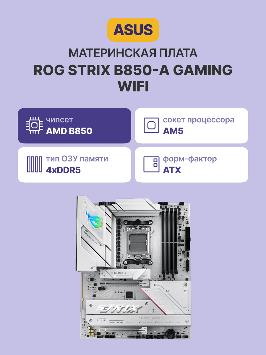 ASUS ROG STRIX B850-A GAMING WIFI (90MB1J50-M0EAY0)