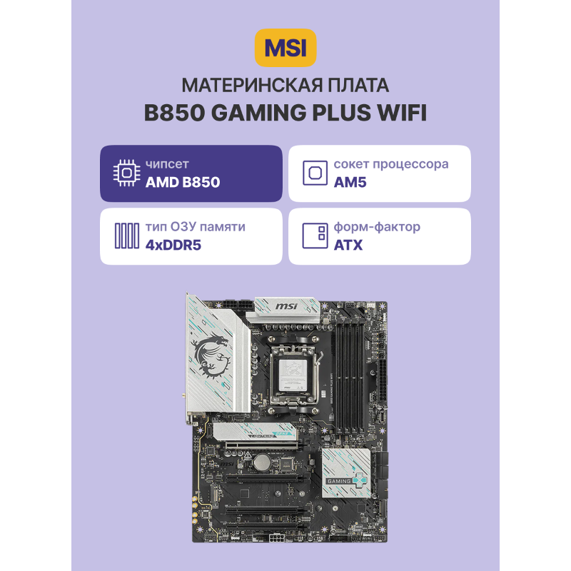 MSI B850 GAMING PLUS WIFI
