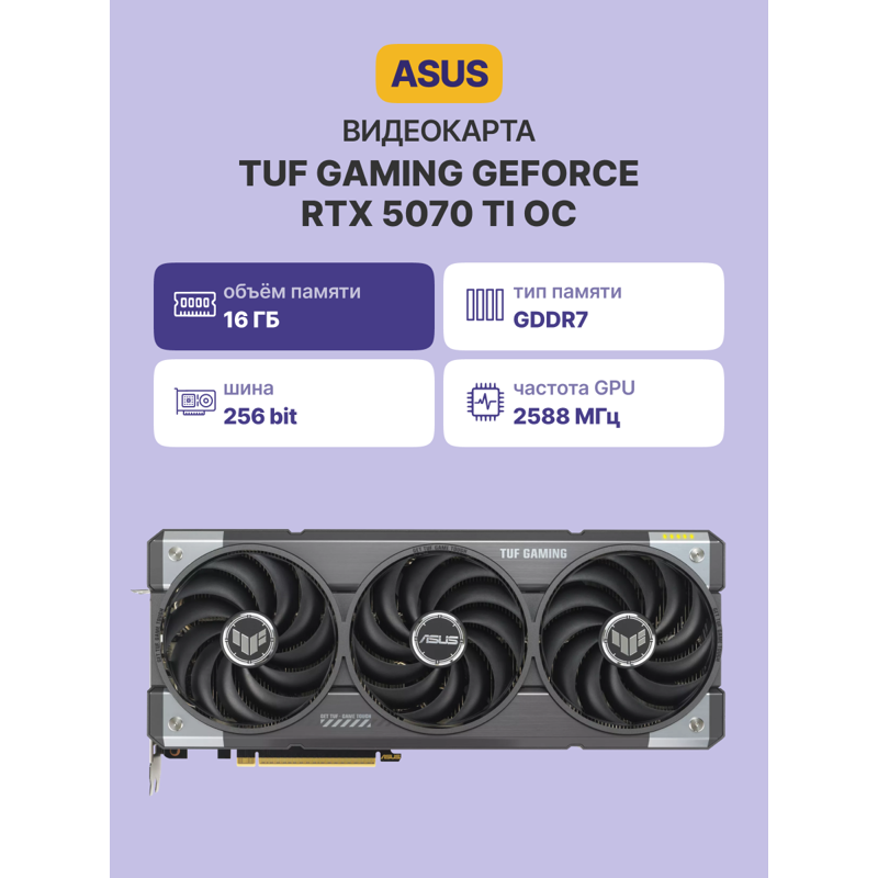 ASUS TUF-RTX5070TI-O16G-GAMING арт. 90YV0MD0-M0NA00