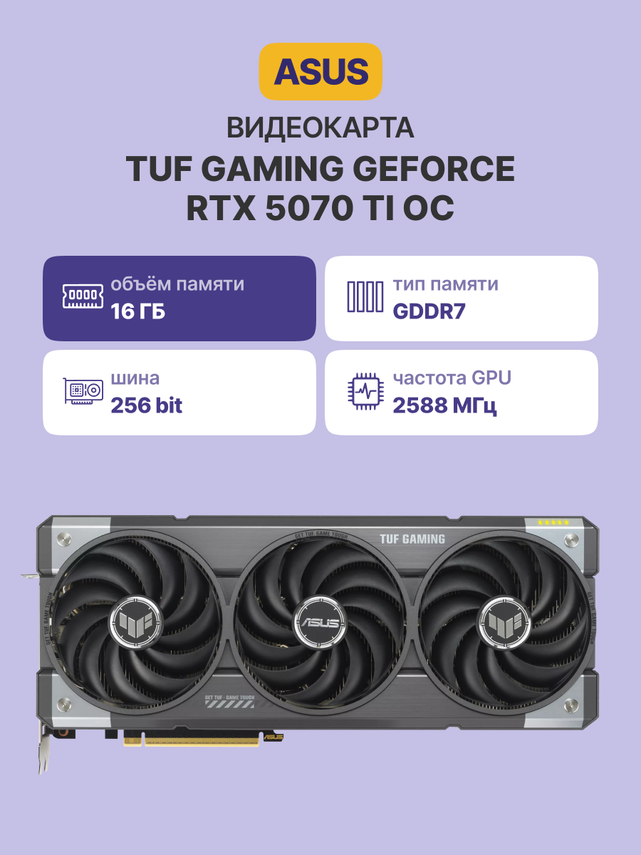 ASUS TUF-RTX5070TI-O16G-GAMING арт. 90YV0MD0-M0NA00