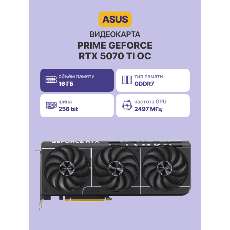 ASUS PRIME-RTX5070TI-O16G арт. 90YV0MF0-M0NA00