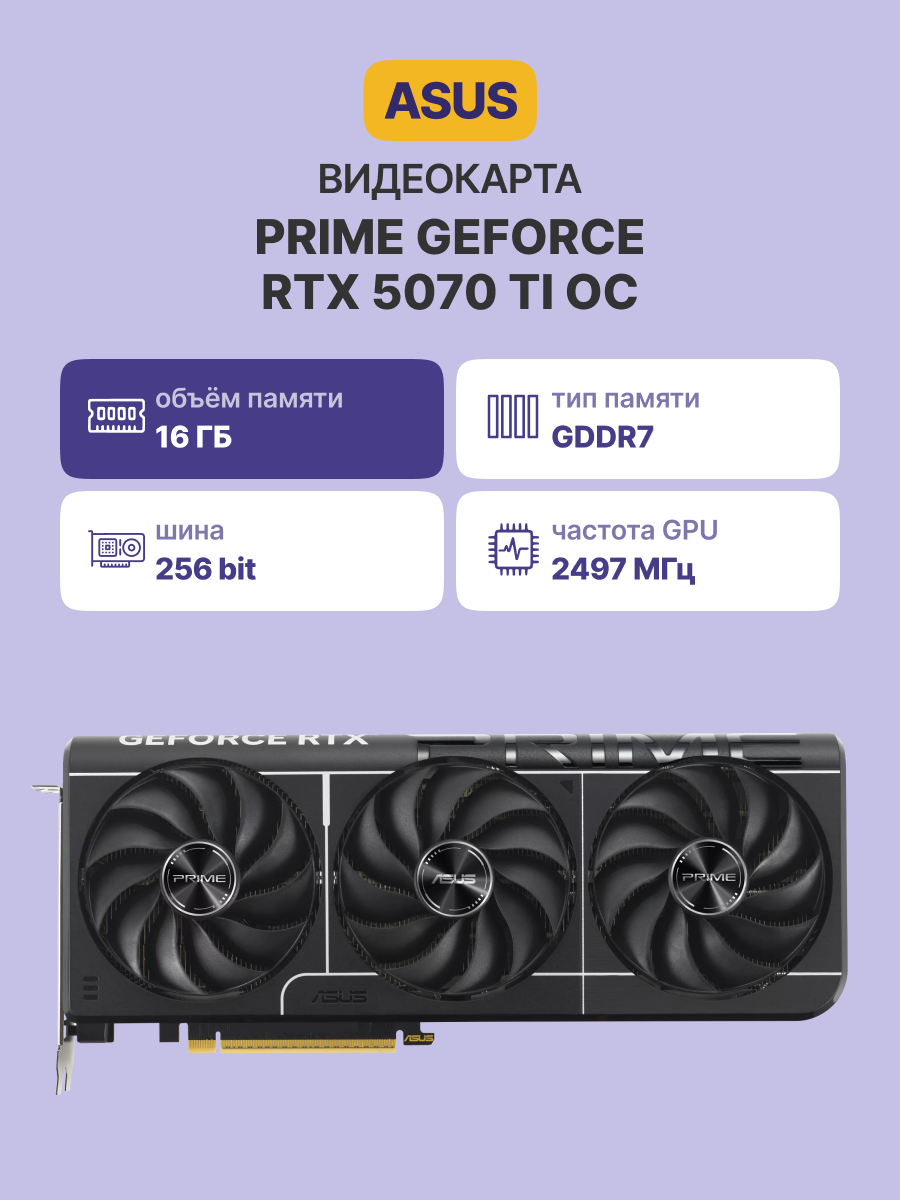 ASUS PRIME-RTX5070TI-O16G арт. 90YV0MF0-M0NA00