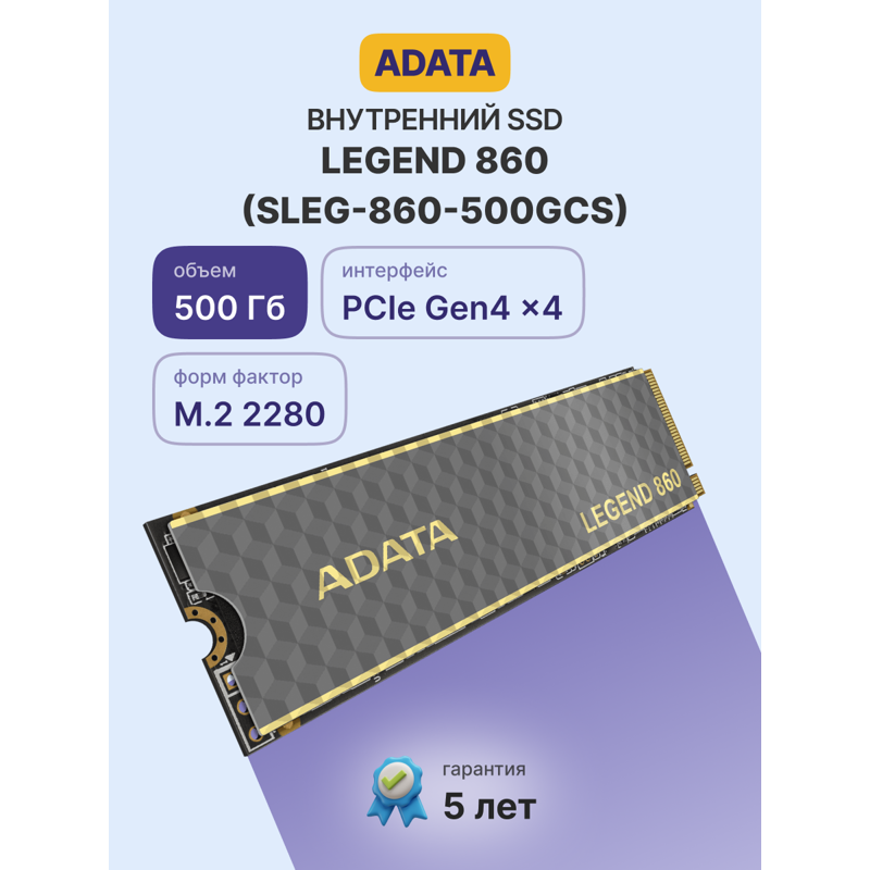 ADATA SSD LEGEND 860 (SLEG-860-500GCS)