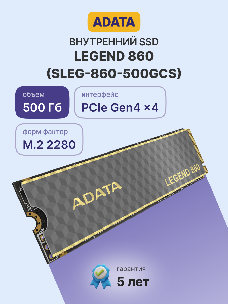 ADATA SSD LEGEND 860 (SLEG-860-500GCS)