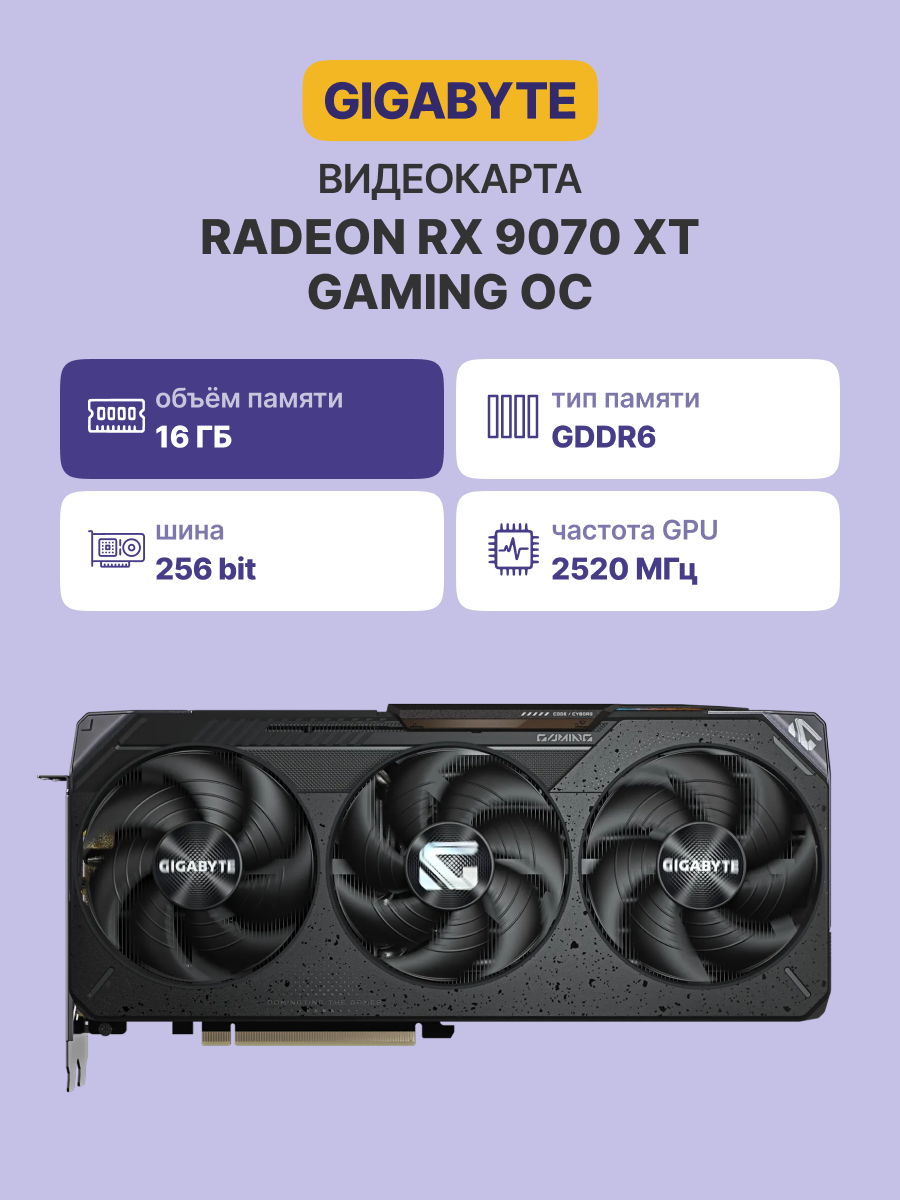 Gigabyte GV-R9070XTGAMING OC-16GD