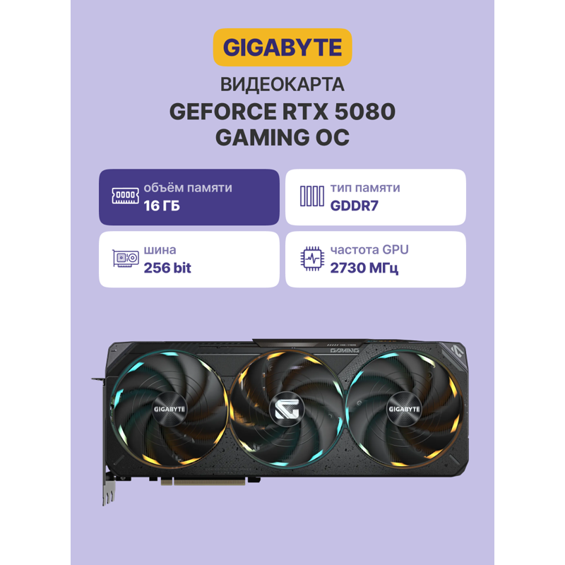 GIGABYTE GV-N5080GAMING OC-16 арт. GV-N5080GAMING OC-16GD
