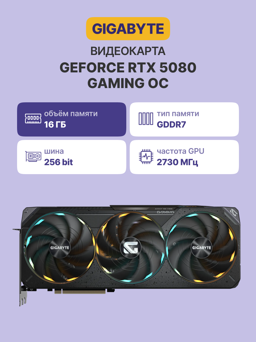 GIGABYTE GV-N5080GAMING OC-16 арт. GV-N5080GAMING OC-16GD