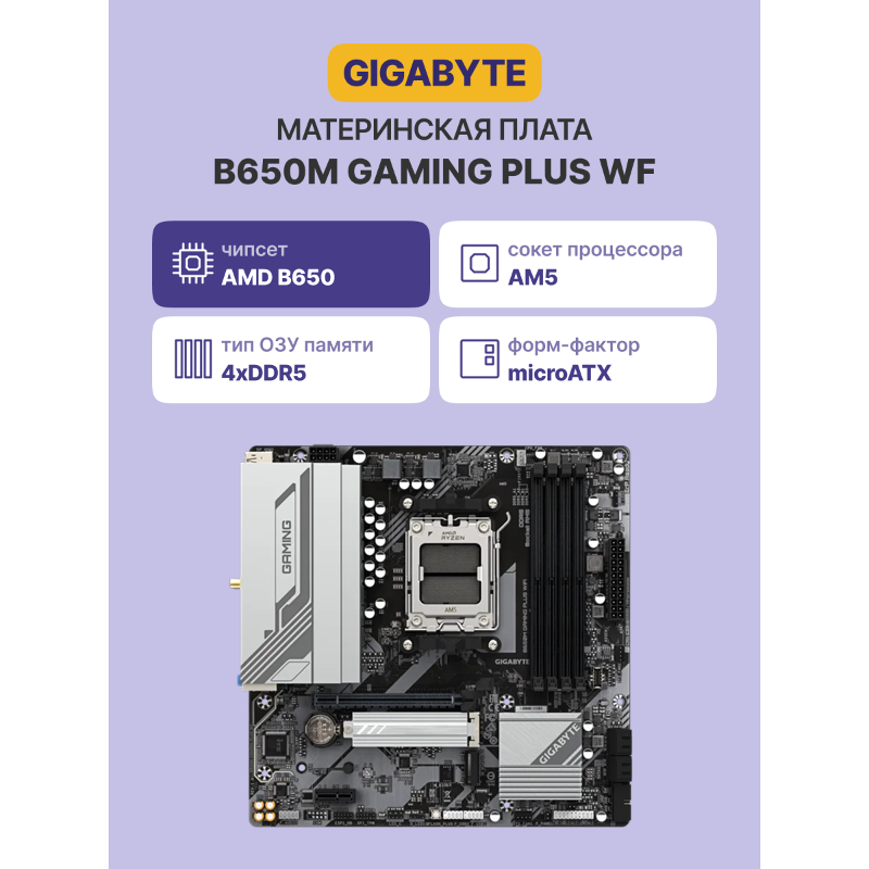 GIGABYTE B650M GAMING PLUS WF