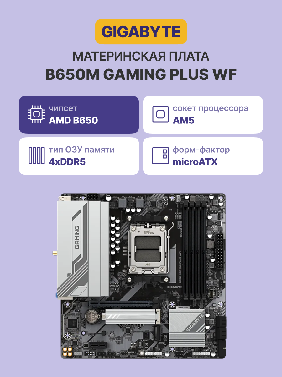 GIGABYTE B650M GAMING PLUS WF