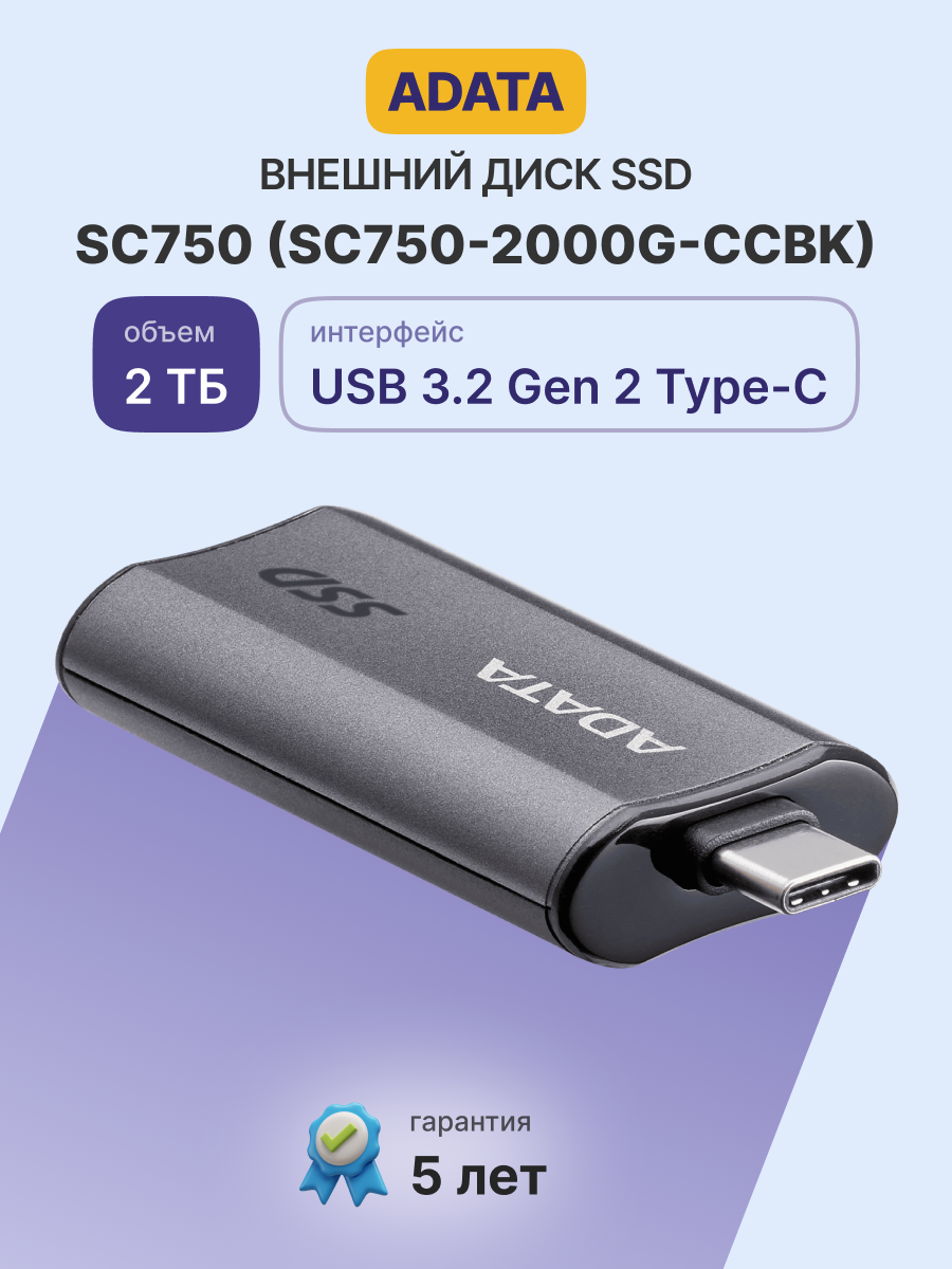 ADATA SC750-2000G-CCBK
