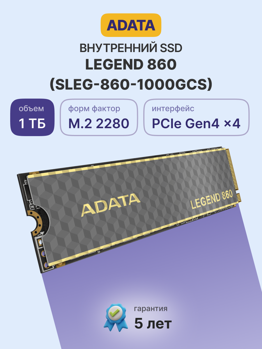 ADATA SLEG-860-1000GCS