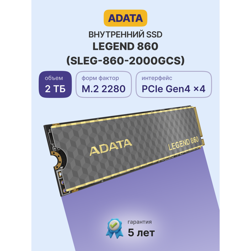 ADATA SLEG-860-2000GCS