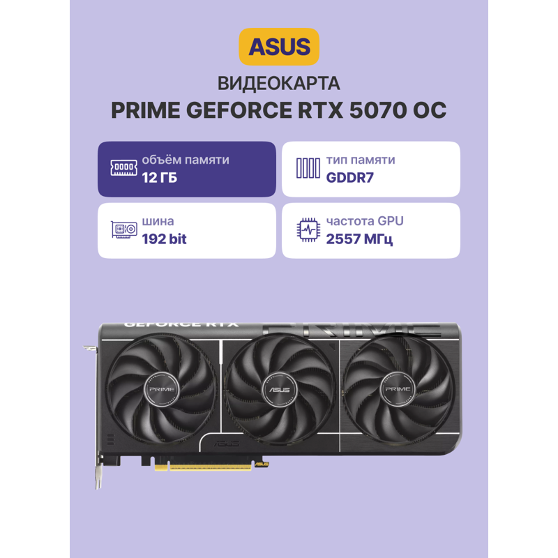ASUS PRIME-RTX5070-O12G