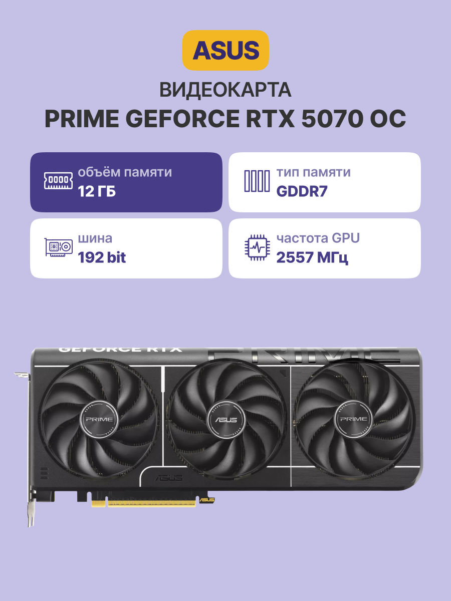 ASUS PRIME-RTX5070-O12G