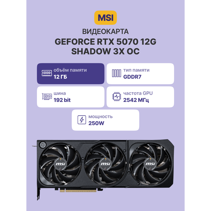 MSI GeForce RTX 5070 12G SHADOW 3X OC