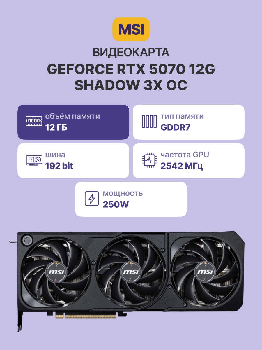 MSI GeForce RTX 5070 12G SHADOW 3X OC