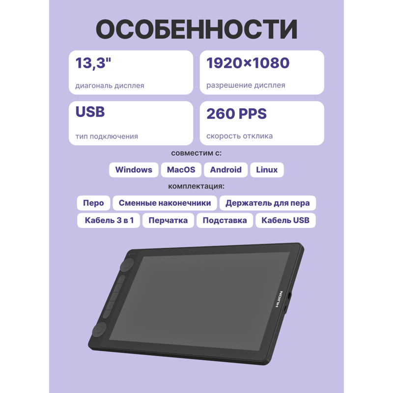 Сенсорный монитор Huion KAMVAS 13 Gen 3 Black