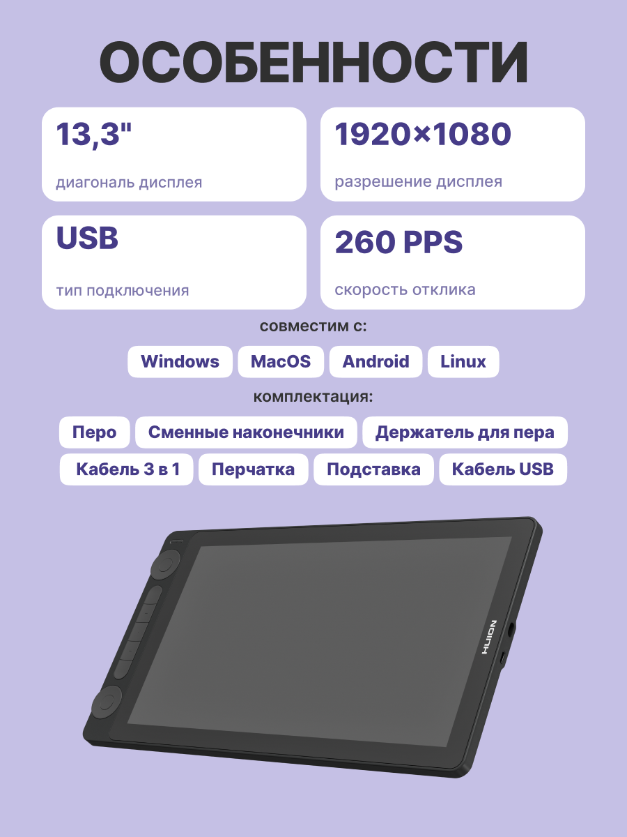 Сенсорный монитор Huion KAMVAS 13 Gen 3 Black