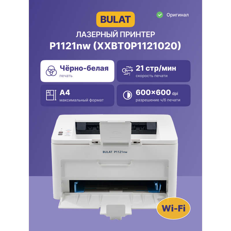 BULAT P1121nw (XXBT0P1121020)
