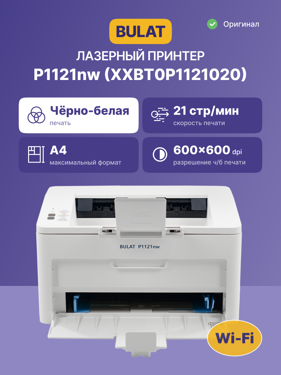 BULAT P1121nw (XXBT0P1121020)