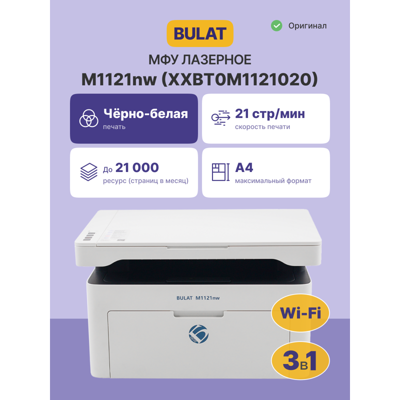BULAT XXBT0M1121020