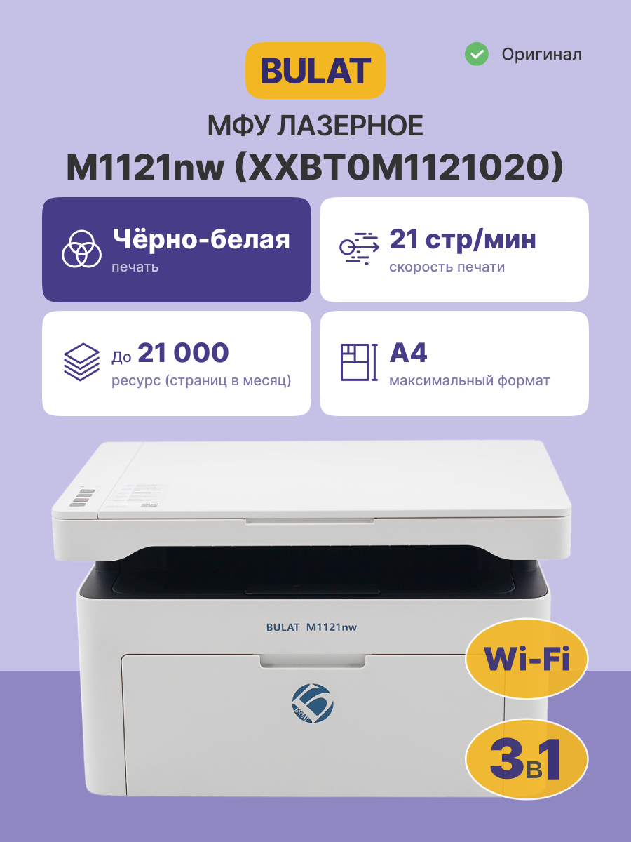 BULAT XXBT0M1121020