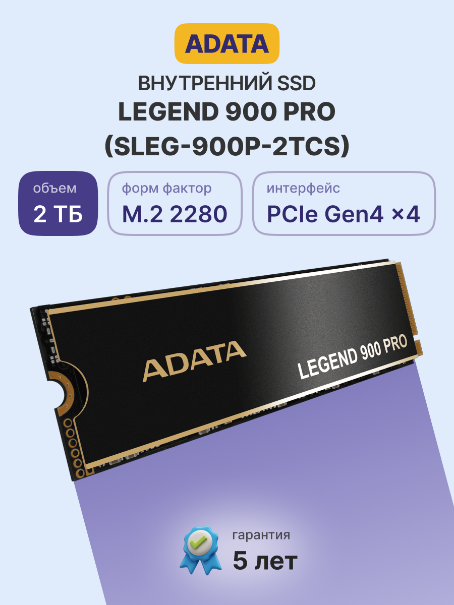 ADATA Legend 900 PRO SLEG-900P-2TCS