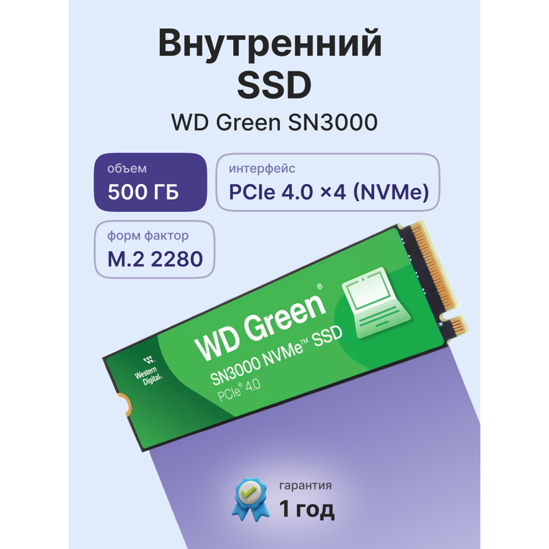 WD WDS500G4G0E