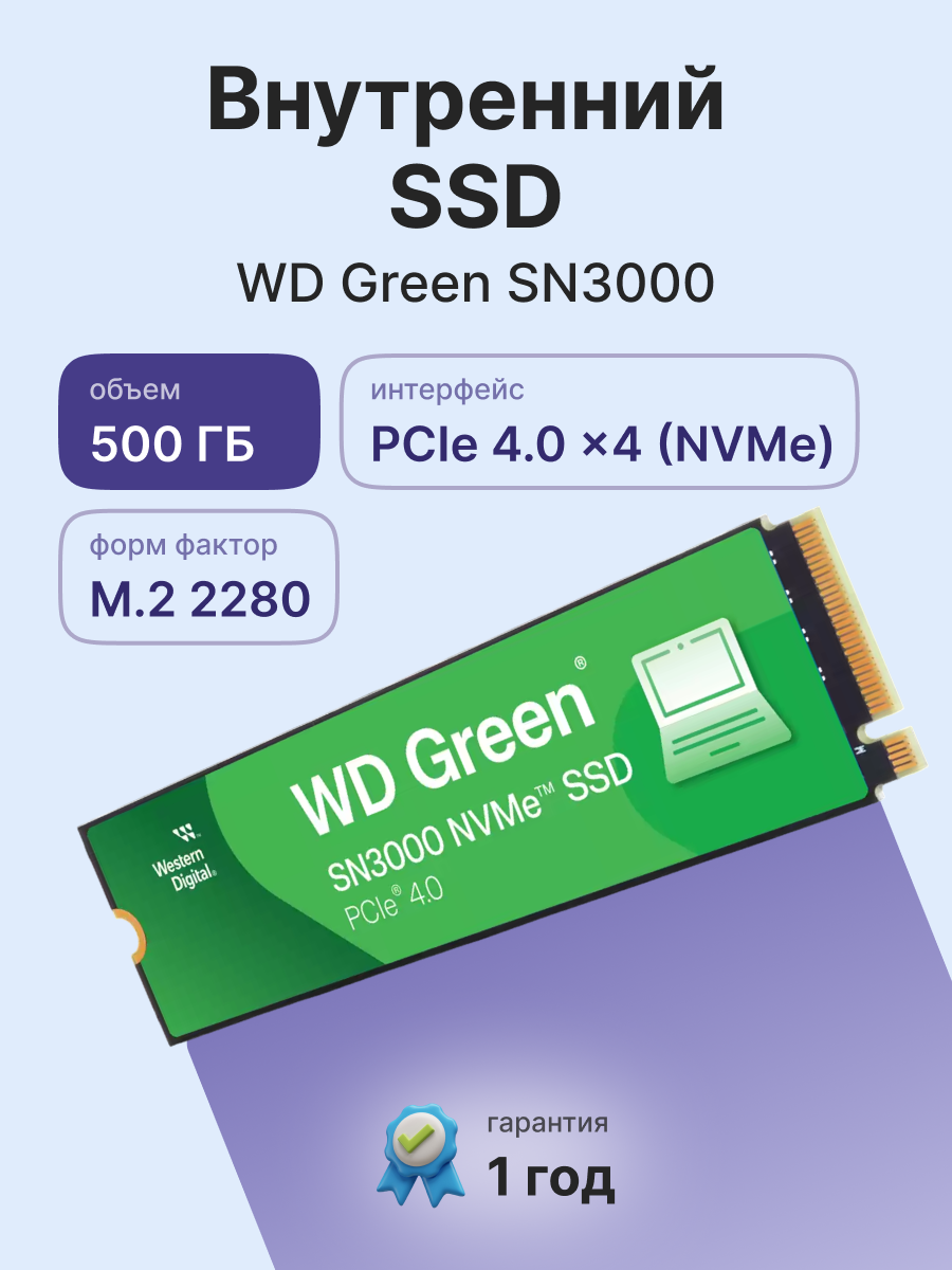 WD WDS500G4G0E