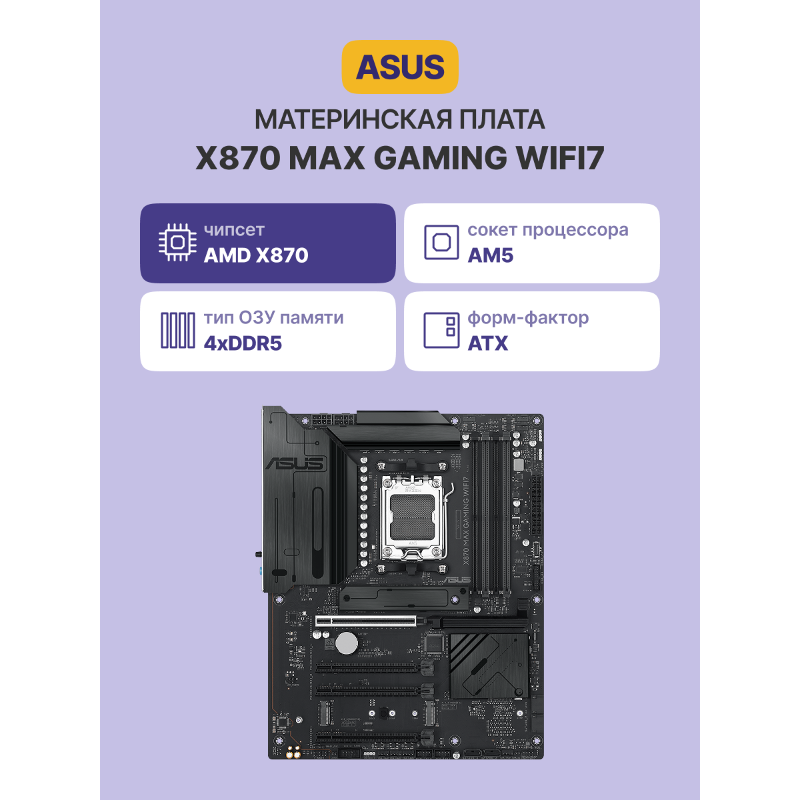 ASUS X870 MAX GAMING WIFI7 (90MB1LY0-M0EAY0)