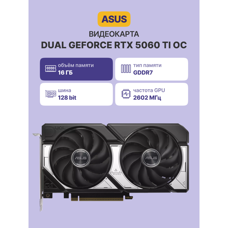ASUS Dual GeForce RTX 5060 Ti 16GB GDDR7 OC Edition