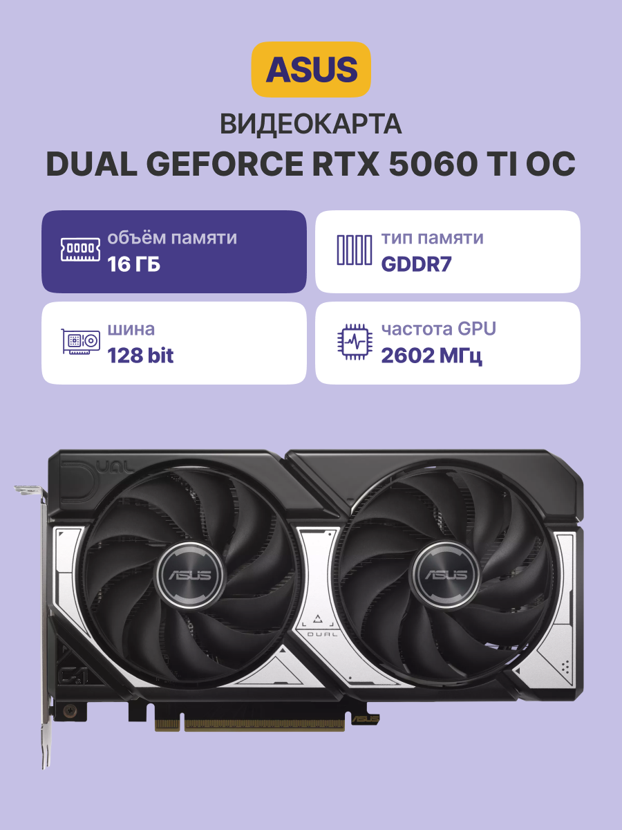 ASUS Dual GeForce RTX 5060 Ti 16GB GDDR7 OC Edition