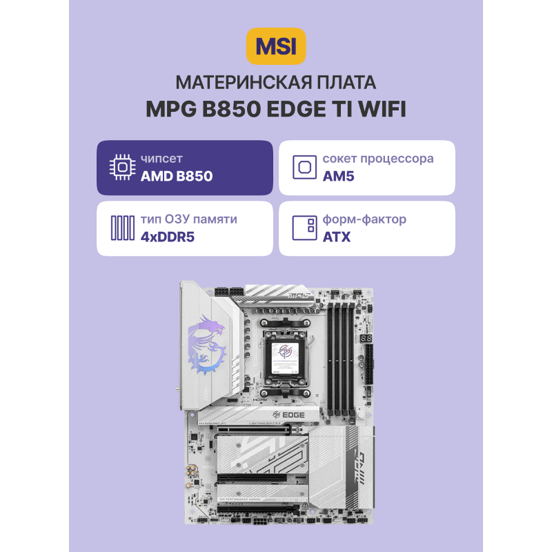 MSI MPG B850 EDGE TI WIFI