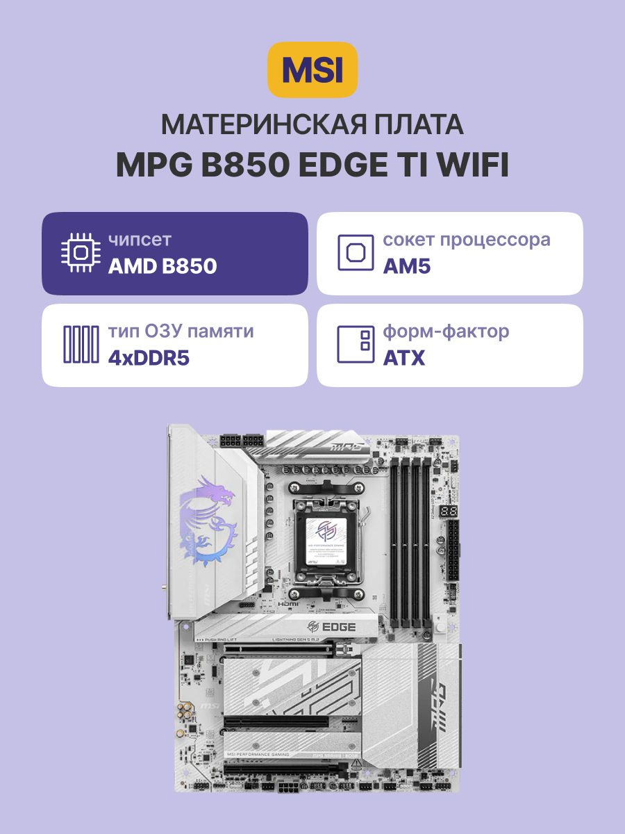 MSI MPG B850 EDGE TI WIFI
