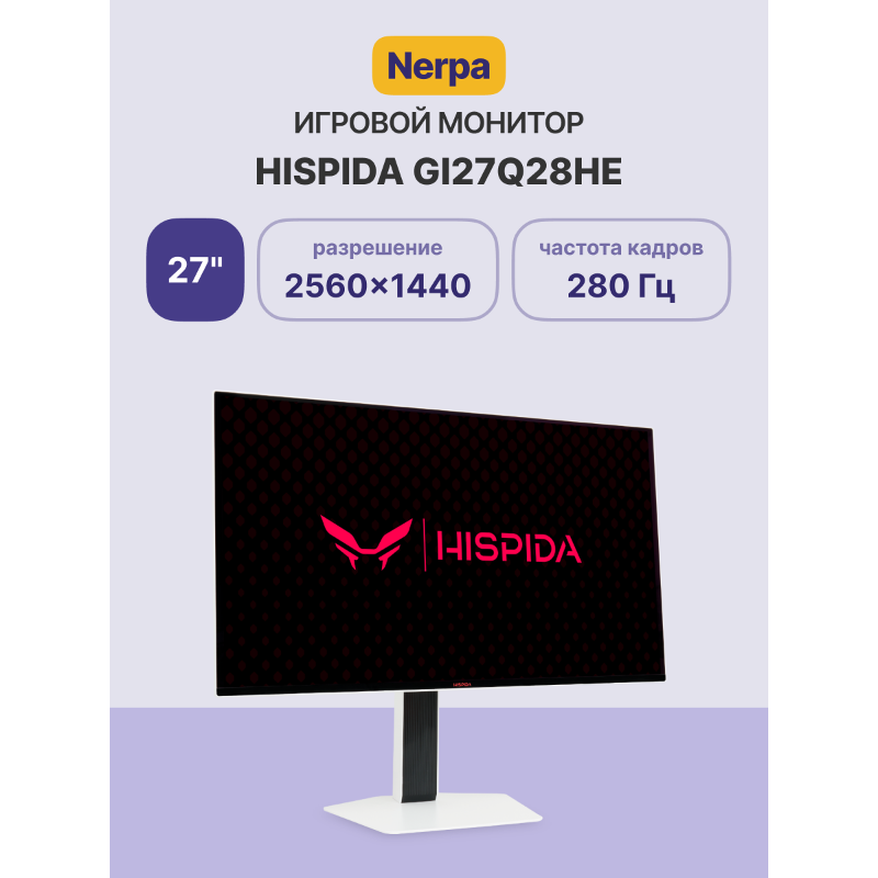 Nerpa HISPIDA 27'' GI27Q28HE
