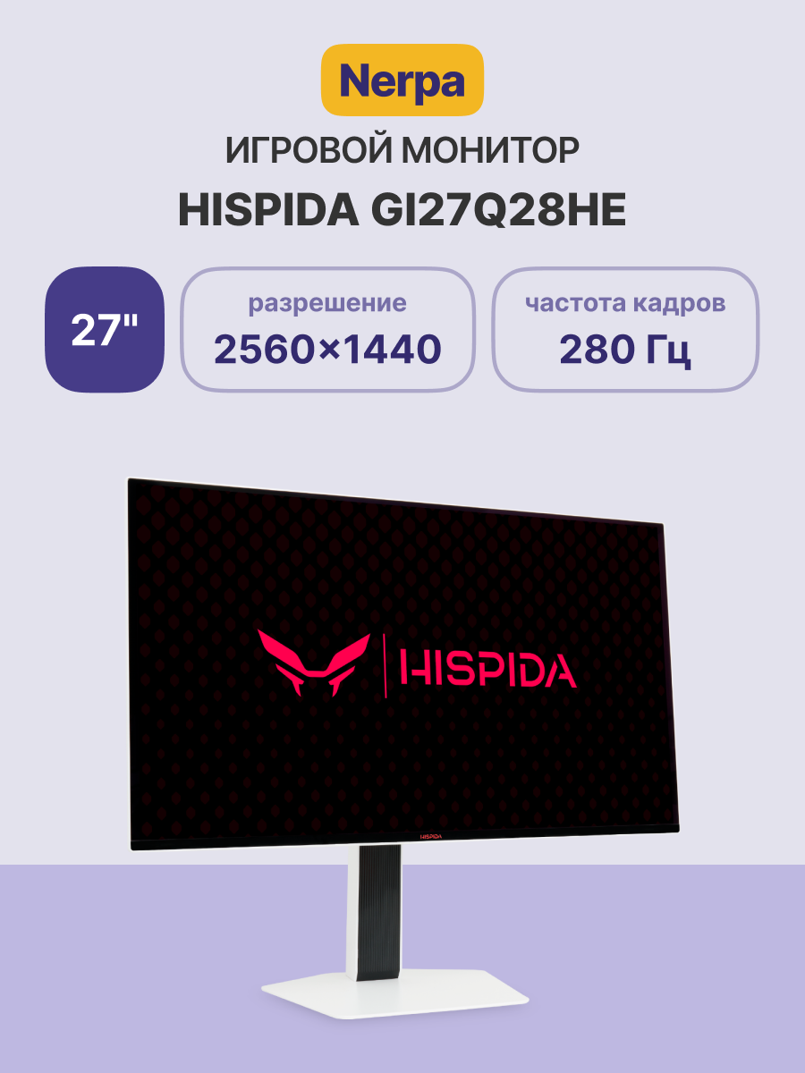 Nerpa HISPIDA 27'' GI27Q28HE