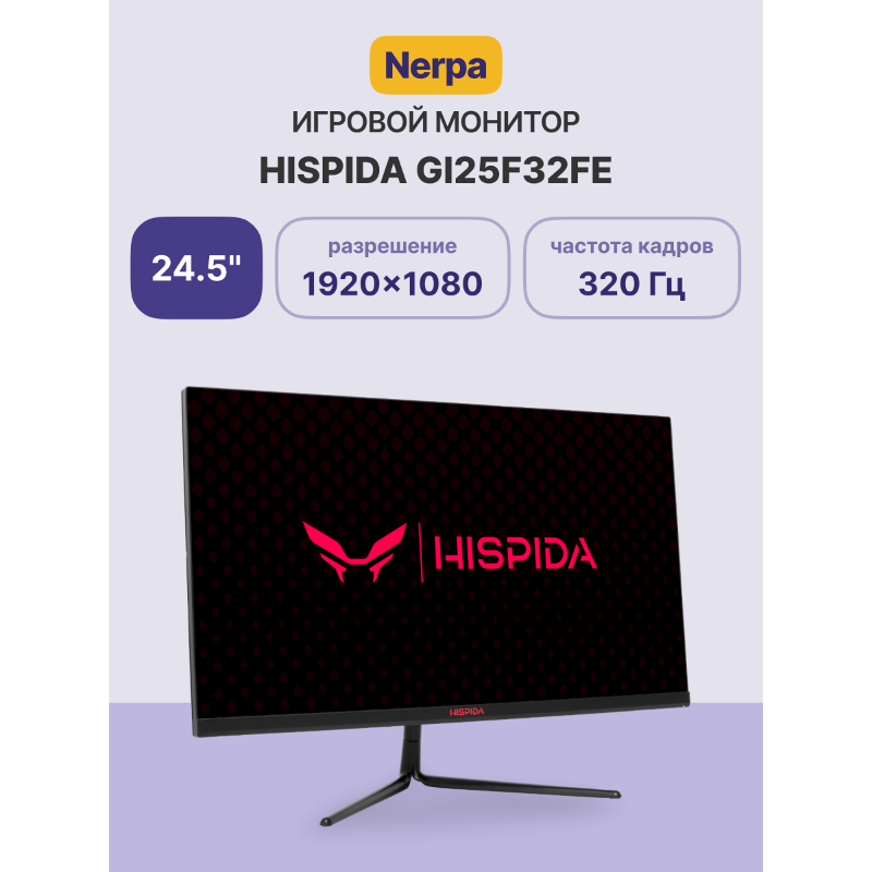 Nerpa HISPIDA GI25F32FE