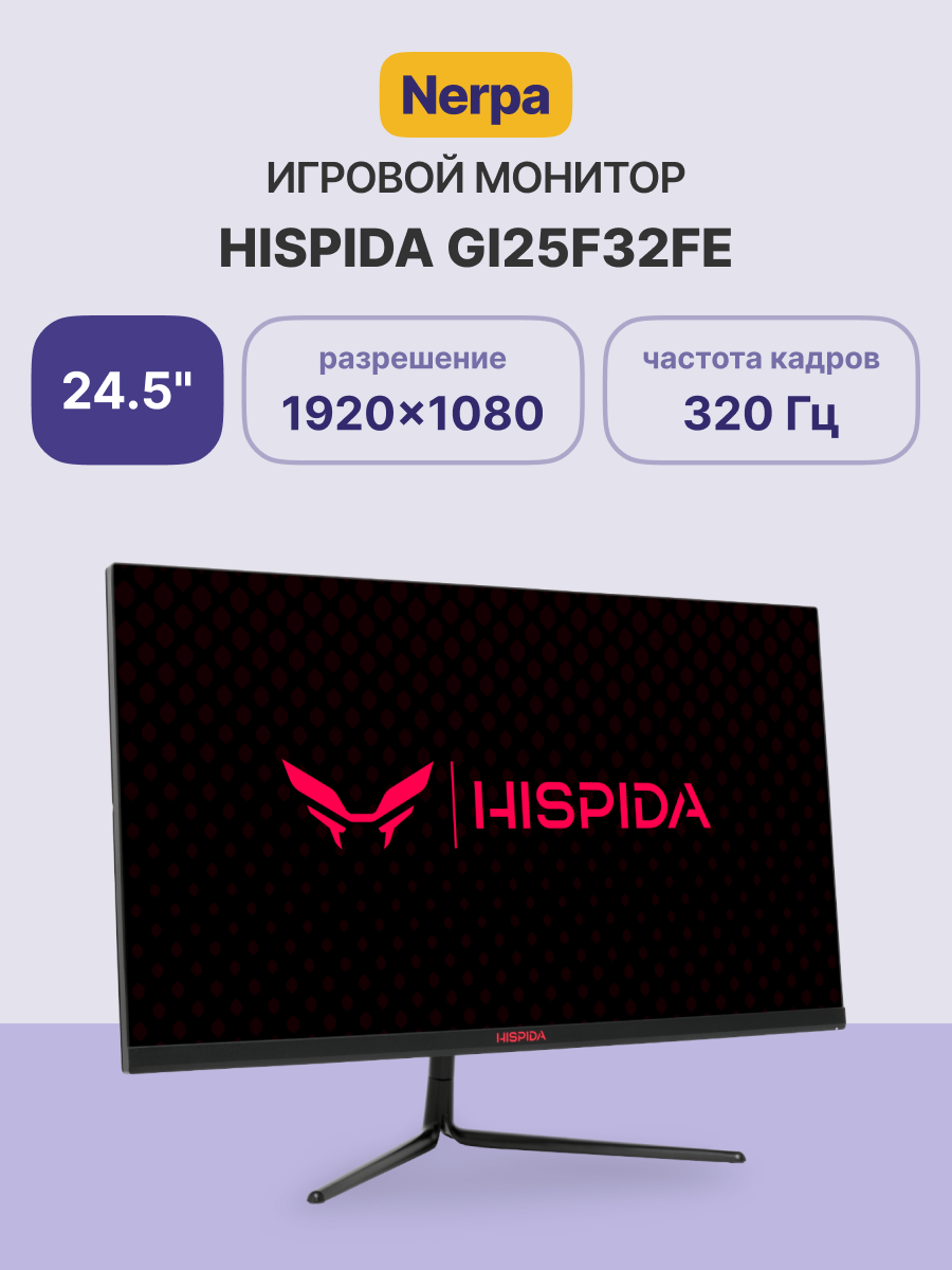 Nerpa HISPIDA GI25F32FE