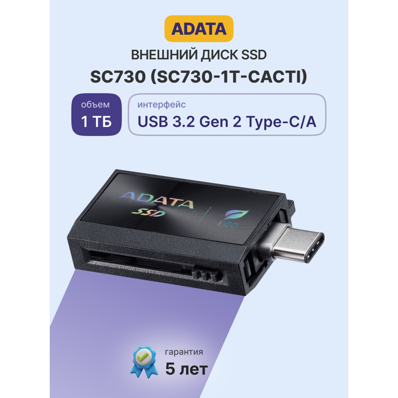 ADATA SC730-1T-CACTI