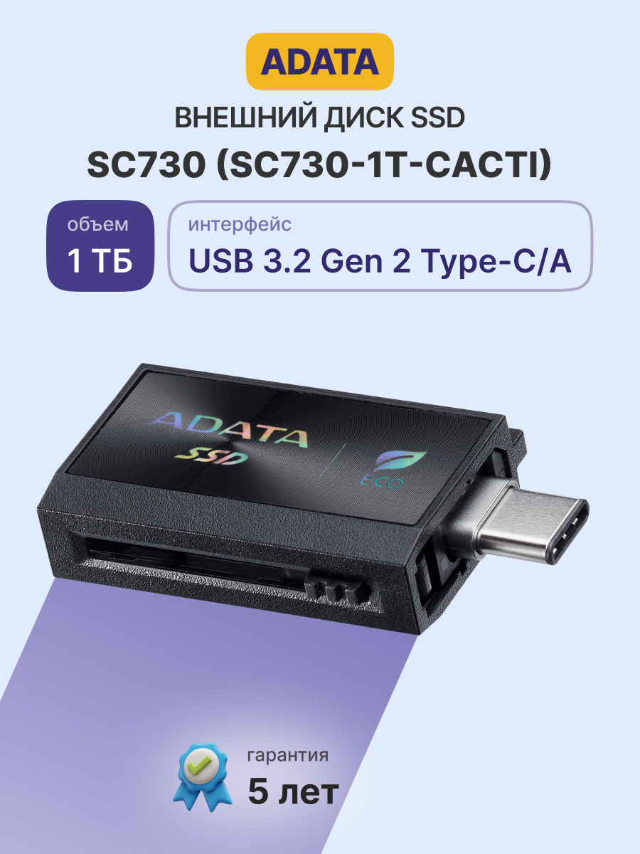 ADATA SC730-1T-CACTI