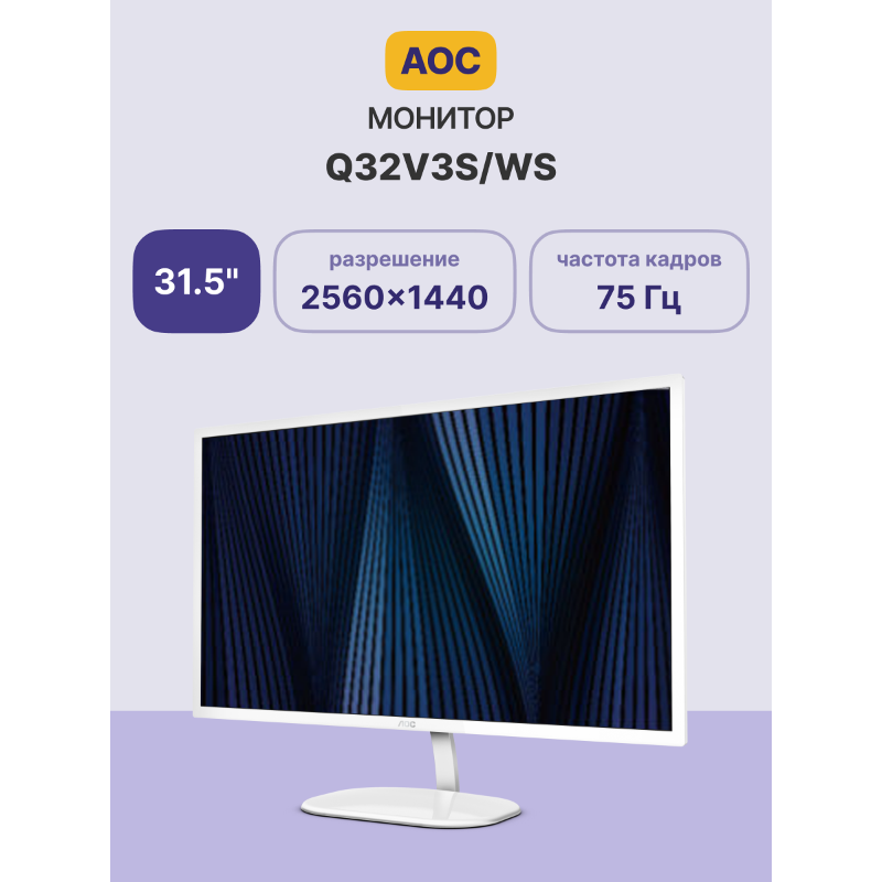 AOC Q32V3S/WS