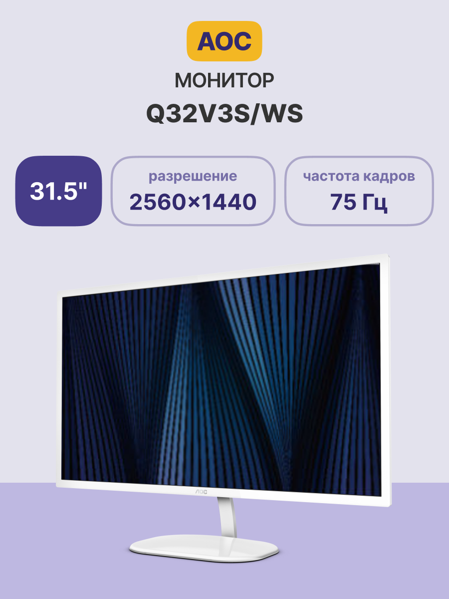 AOC Q32V3S/WS