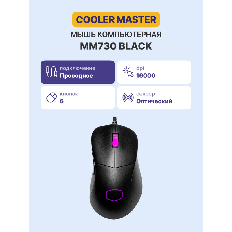 Cooler Master MM730 Black (MM-730-KKOL1)