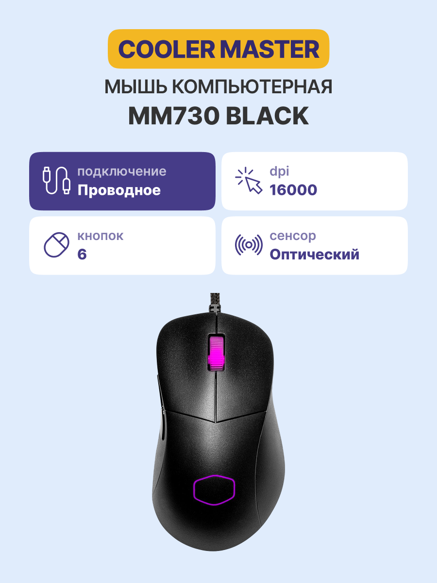 Cooler Master MM730 Black (MM-730-KKOL1)