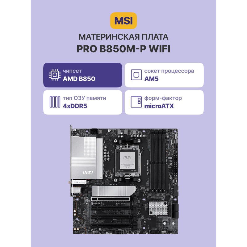 MSI PRO B850M-P WIFI