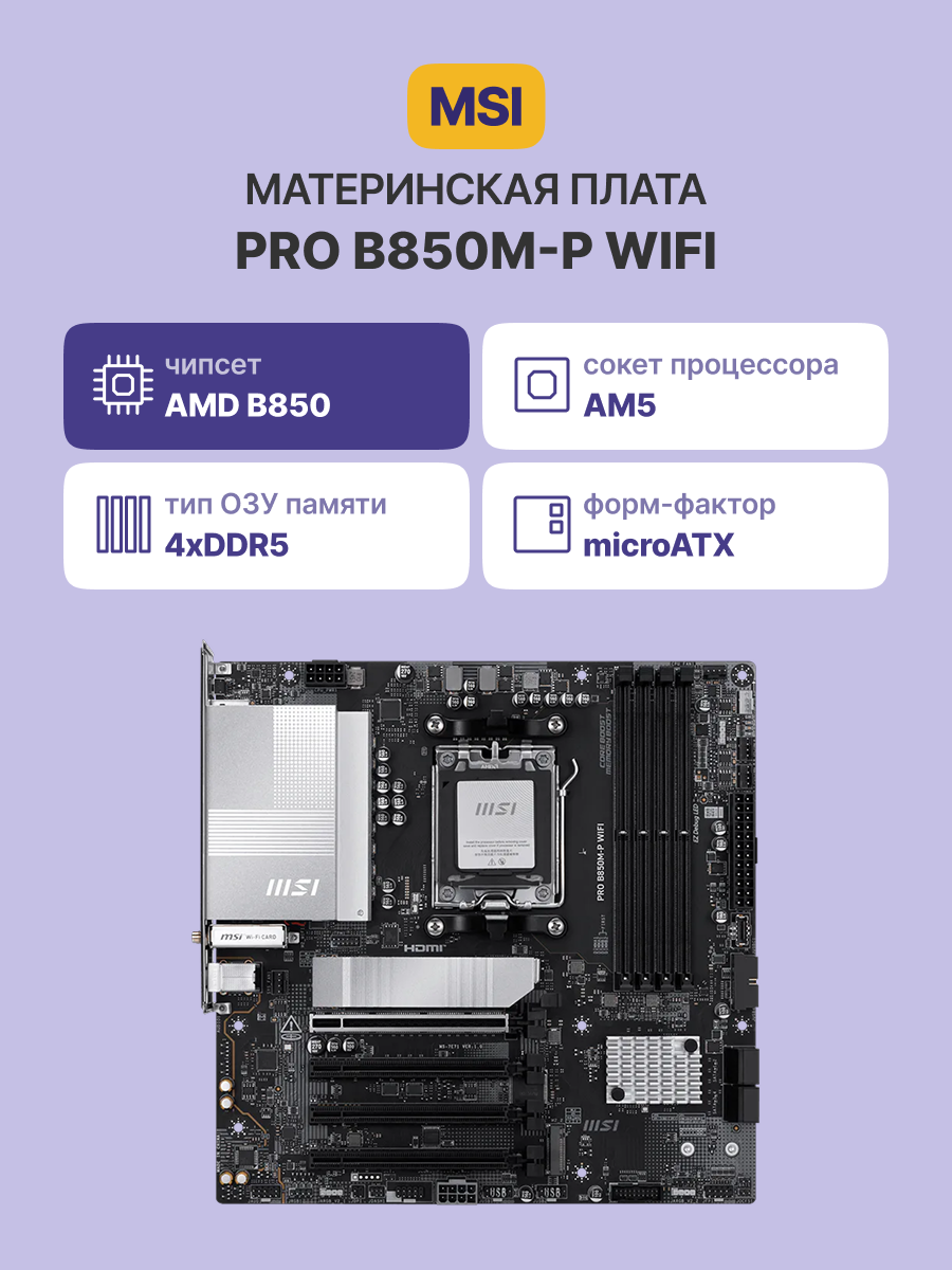 MSI PRO B850M-P WIFI