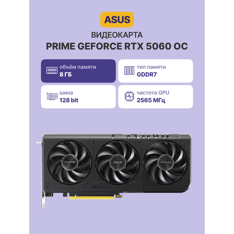 ASUS PRIME RTX5060 O8G