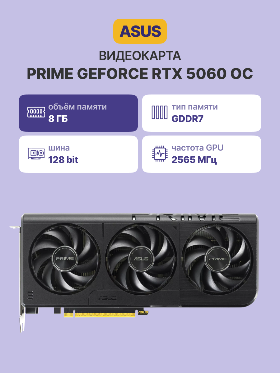 ASUS PRIME RTX5060 O8G